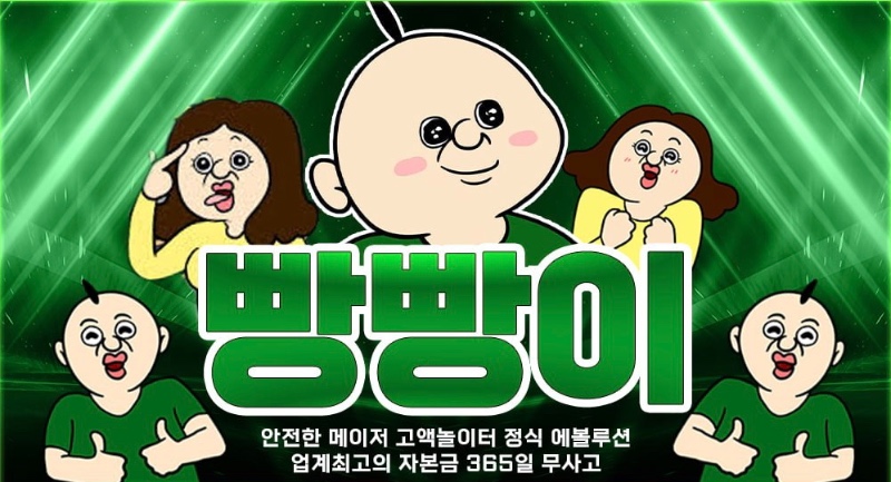 ★ 메이져 빵빵이 ★