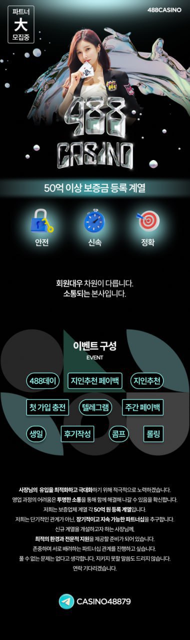 488 카지노 【본사] 파트너 모집 보증 50억 실예치 계열사 [ 첫 가입 포인트 이벤트 및 신규가입 이벤트 10가지 이상 이벤트 본사지원 아낌없이 ☀️