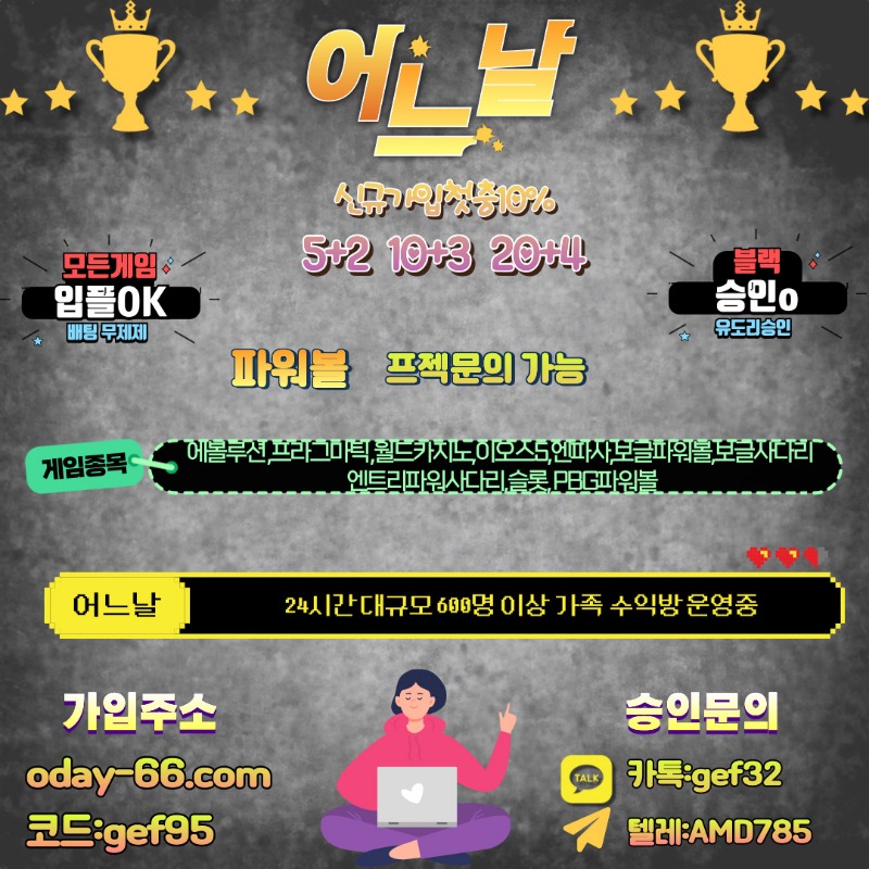 ⭐️(코스바O)8년차 무사고 어느날 신규 5+2 10+3 20+4 무제재 미니게임도 입플 OK 가입후 문자X⭐️