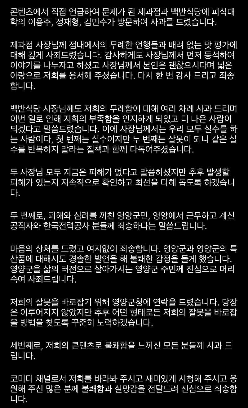 실시간) 피식대학 논란 사과문 업로드..jpg