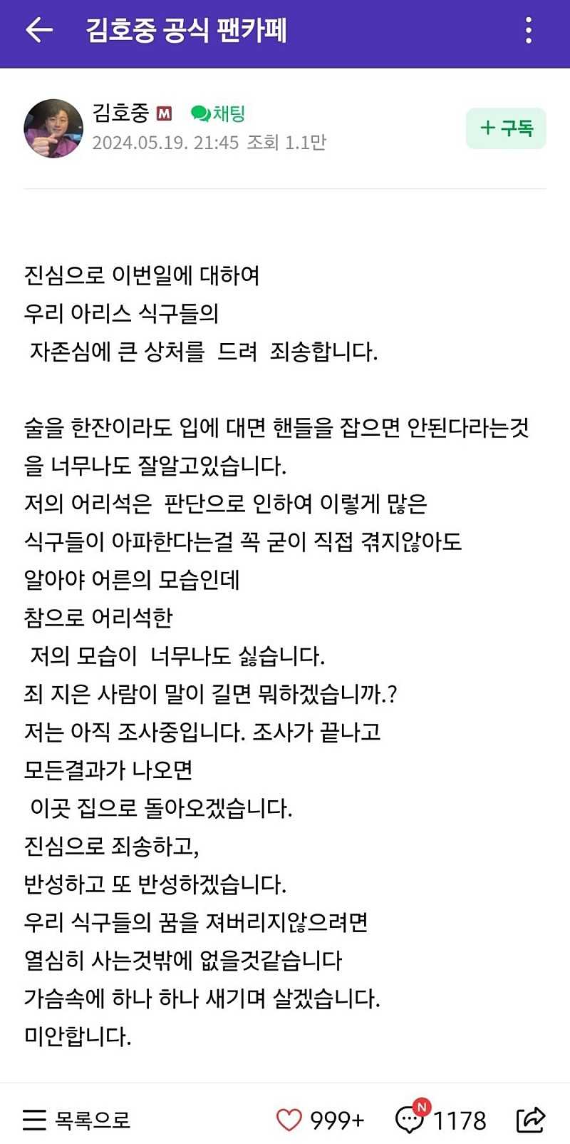 김호중 음주운전 인정 사과문.jpg