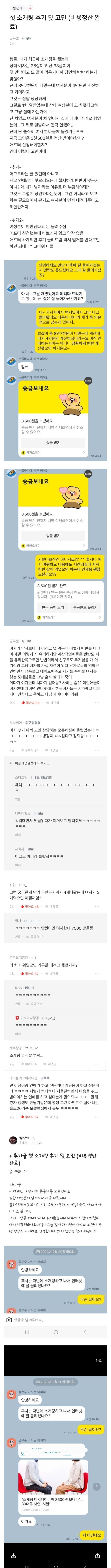 블라인드 소개팅 3500원남 후기