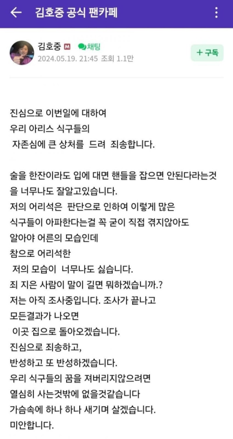 오늘 김호중이 팬카페에 올렸다가 삭제했다는 글