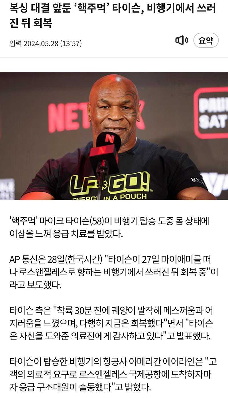 타이슨 vs 제이크폴 경기 연기.news