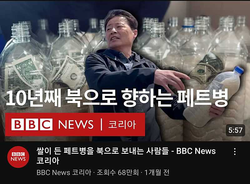 BBC News) 북한이 대남전단 오물풍선을 보내는 이유.