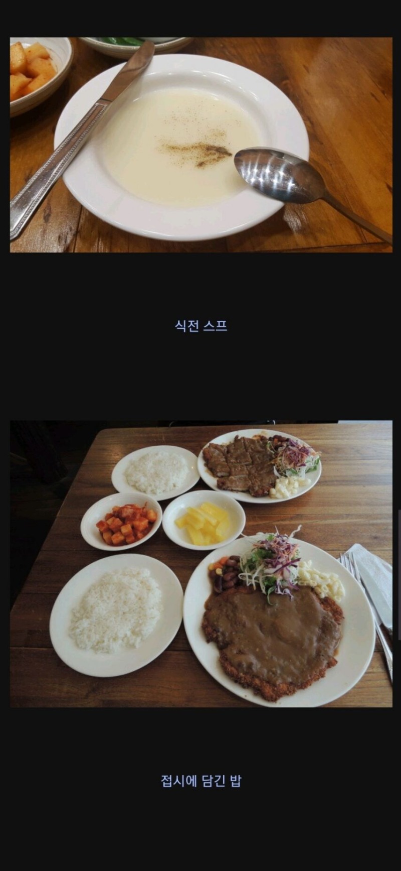 한국 경양식 돈까스집의 상징