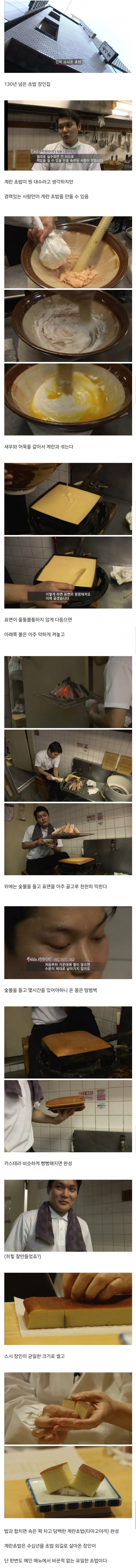 일본 초밥 장인 집에서 계란초밥 만드는 과정