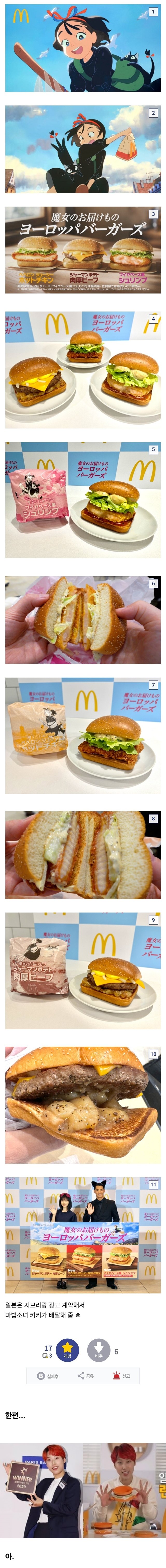 일본 맥도날드