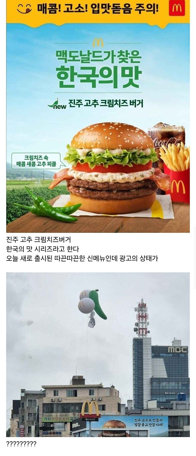 맥도날드 신메뉴 광고클라스