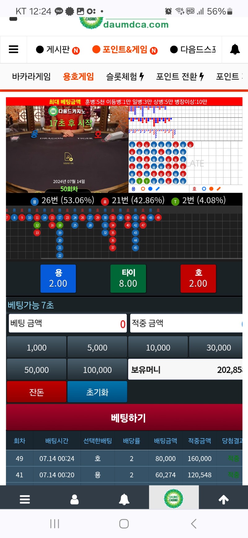 용호 2연타ㅅㅅ