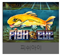 피쉬 아이 맥스