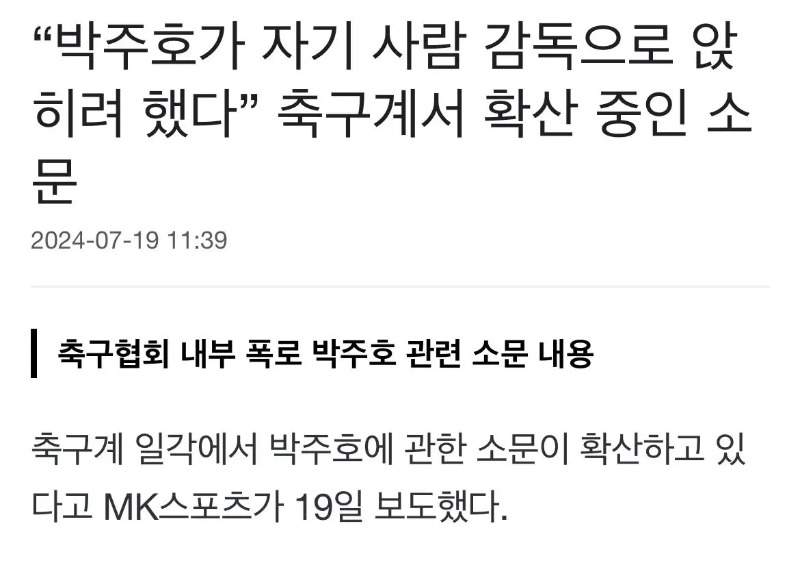 박주호 관련 폭로 떳다