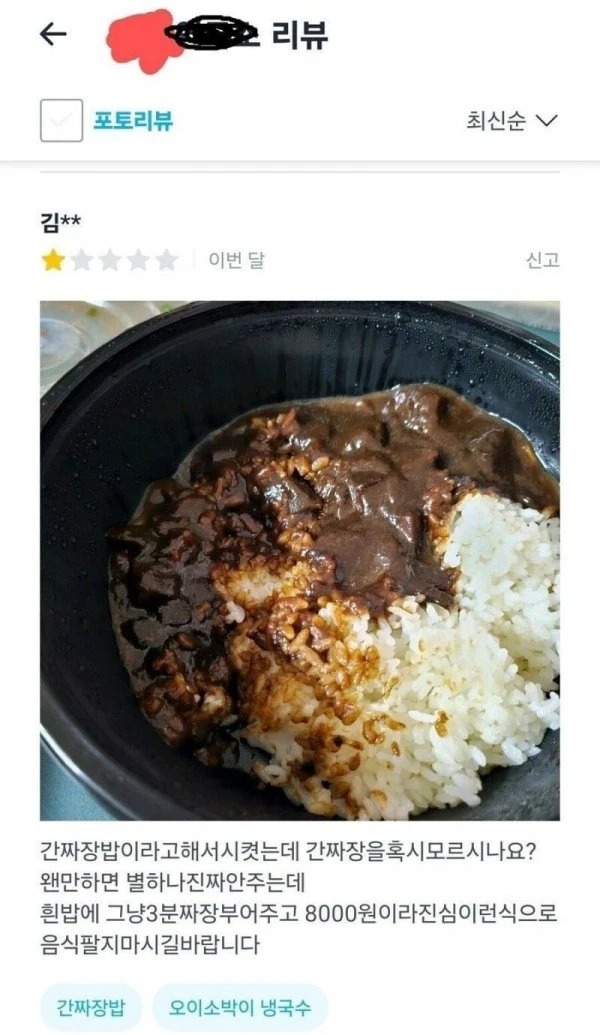 간짜장밥