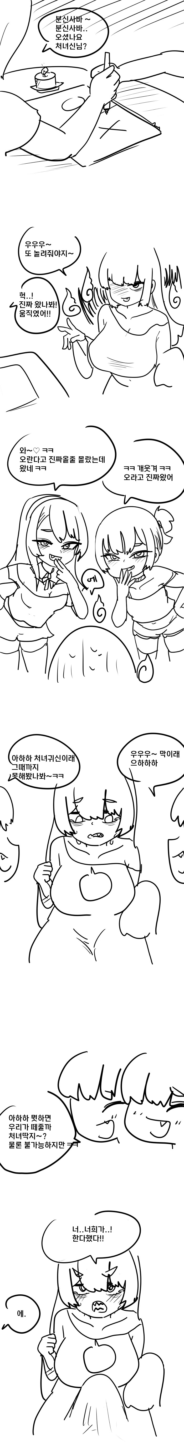 분신사바로 처녀귀신 소환하는 만화. manhwa