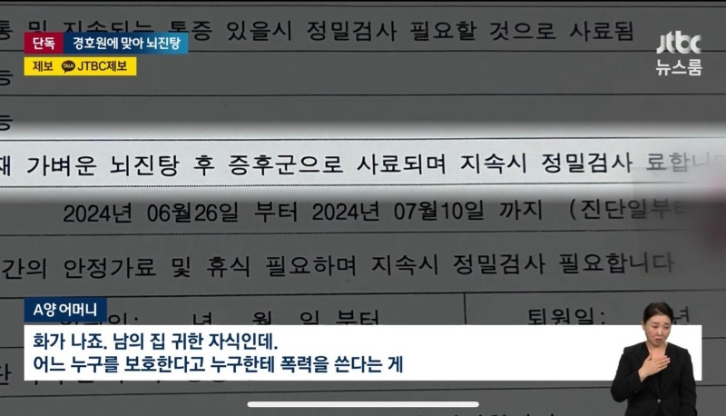 [단독] “나오라고!” 아이돌 경호원이 10대팬 머리 때려 뇌진탕 진단 받아