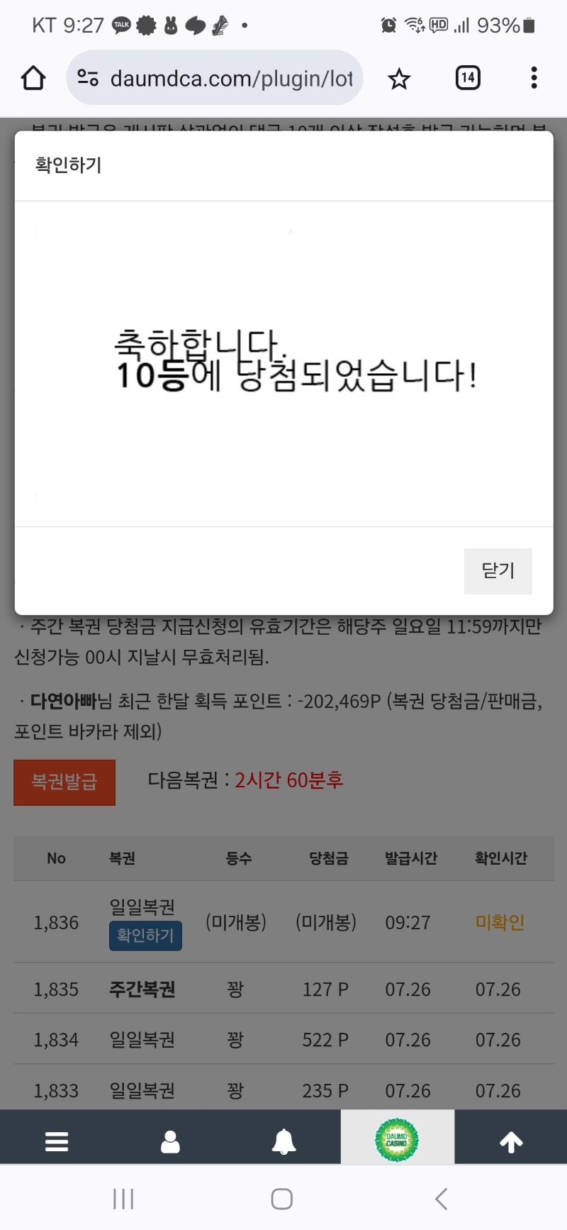 그래도 당첨이다!