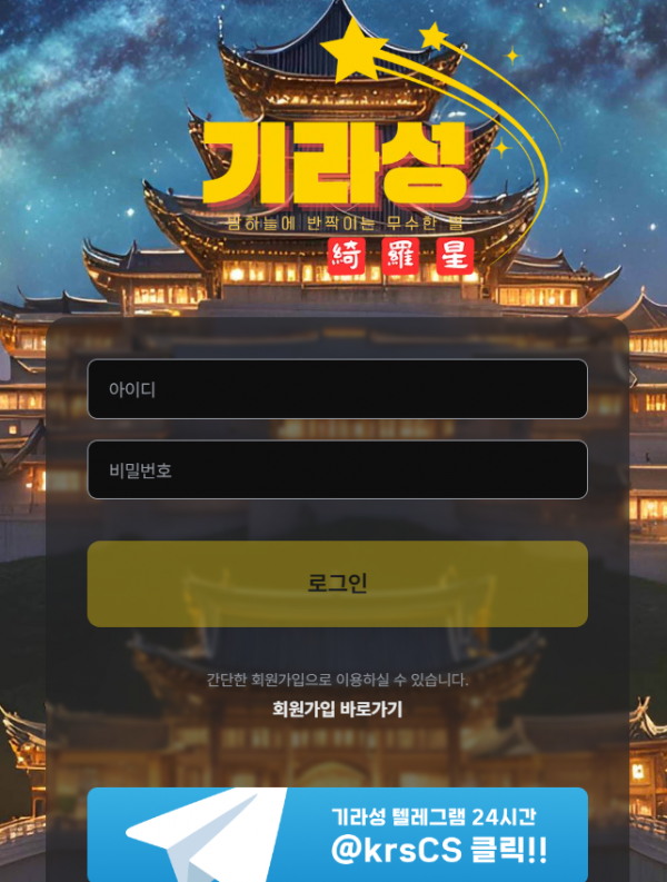 기라성 먹튀