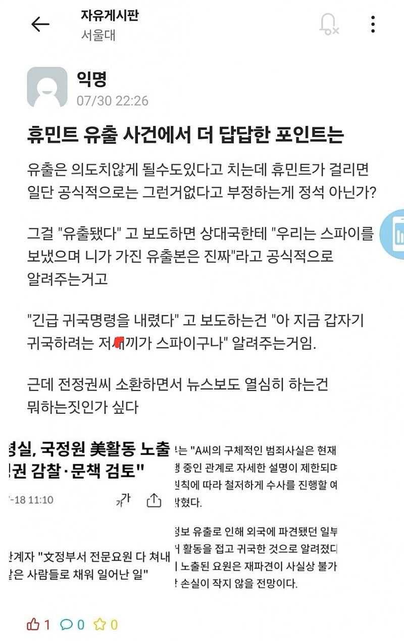 휴민트 유출에 서울대 일침 ㄷㄷ.jpg