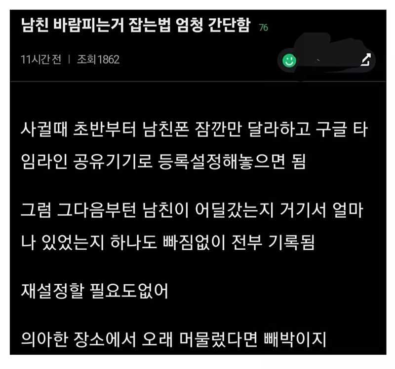 남친 바람피는거 잡는법 엄청 간단함.jyp