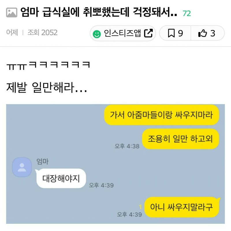 엄마 급식실에 일하게 됐는데 걱정이 되서