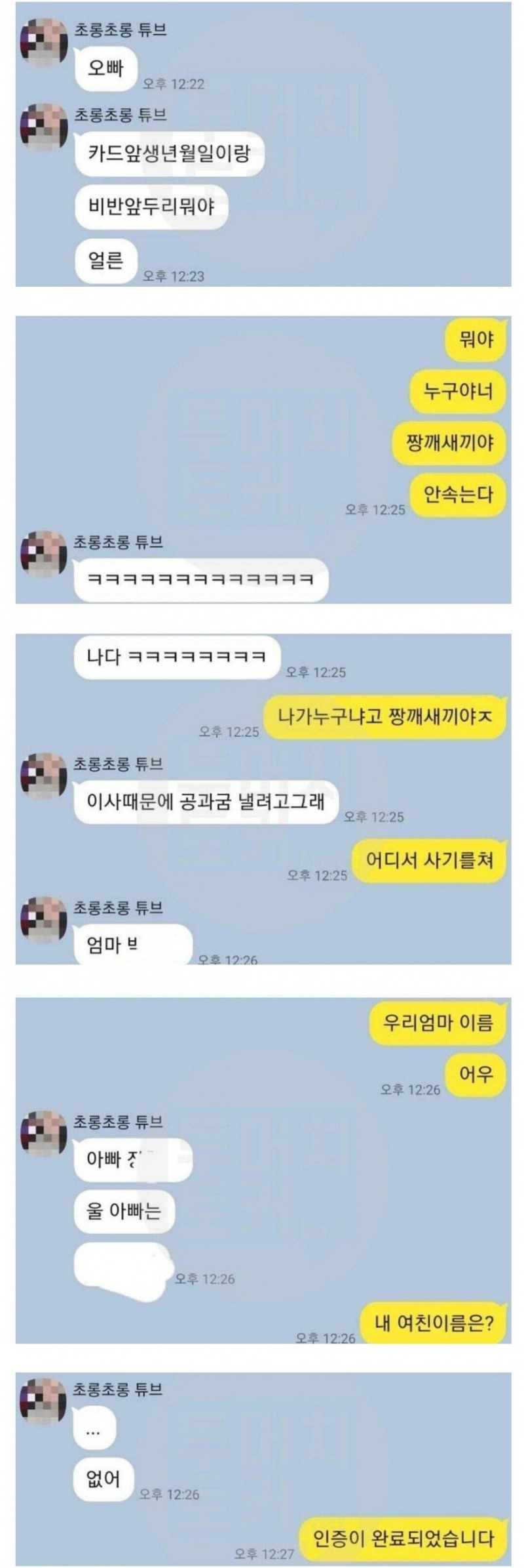 신용카드번호 물어보는 여동생