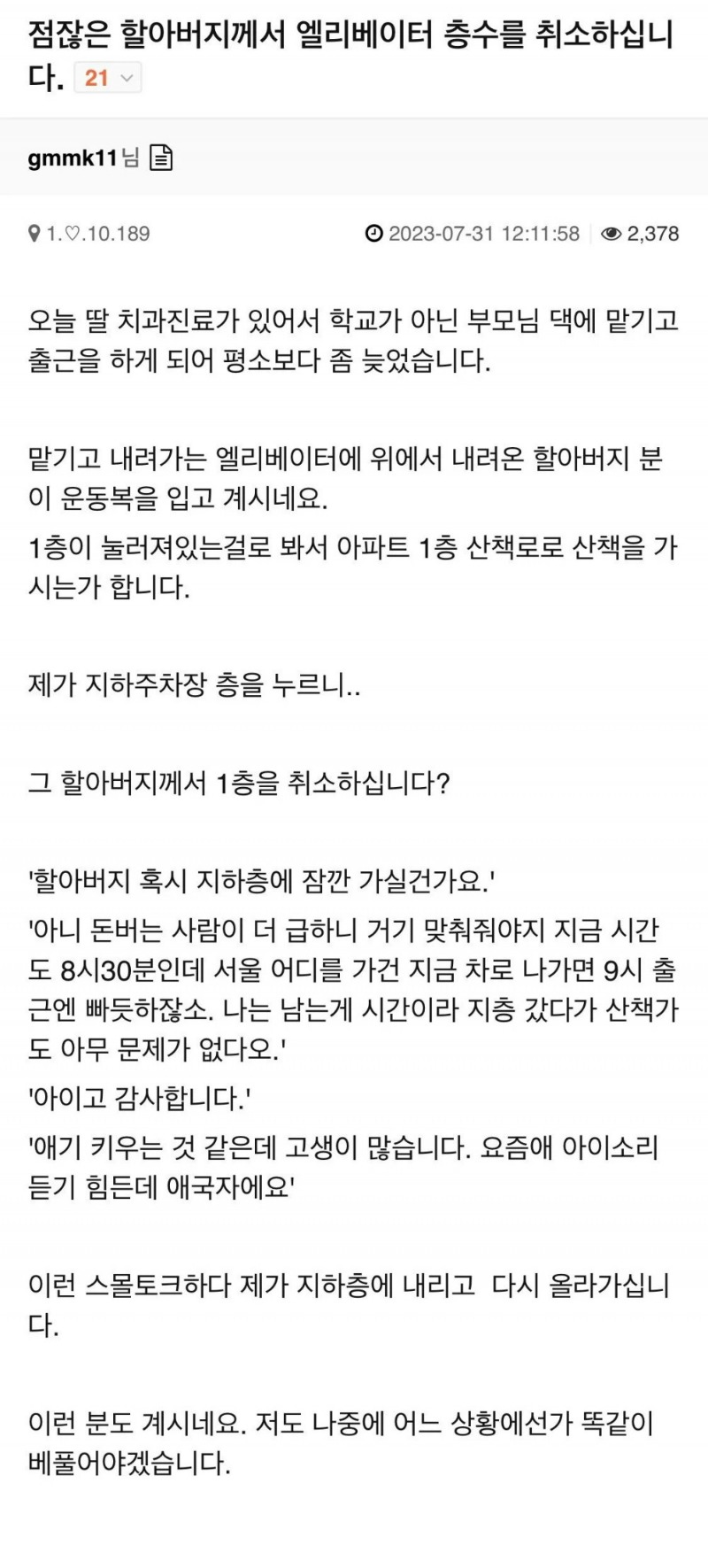 할아버지께서 엘리베이터 층수를 취소 하셨습니다