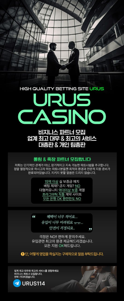 ☀️ URUS CASINO 【 본사 】 파트너 모집 메이져 각종 보증사이트 10억 실보증금 예치 ☀️