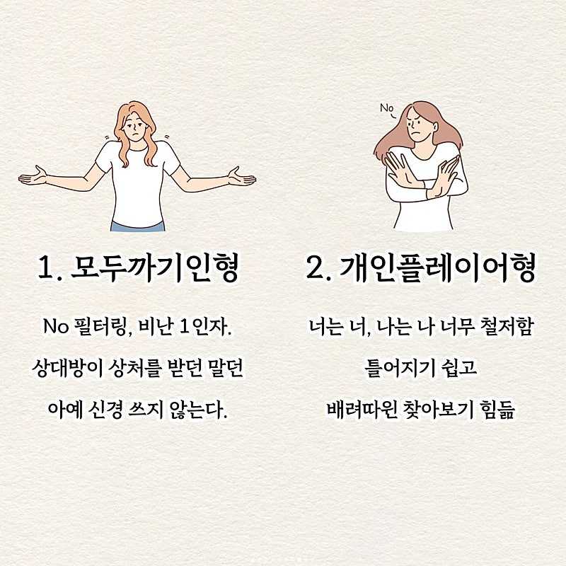 사회생활에서 엮여선 안되는 사상 최악의 인간 유형 8가지.