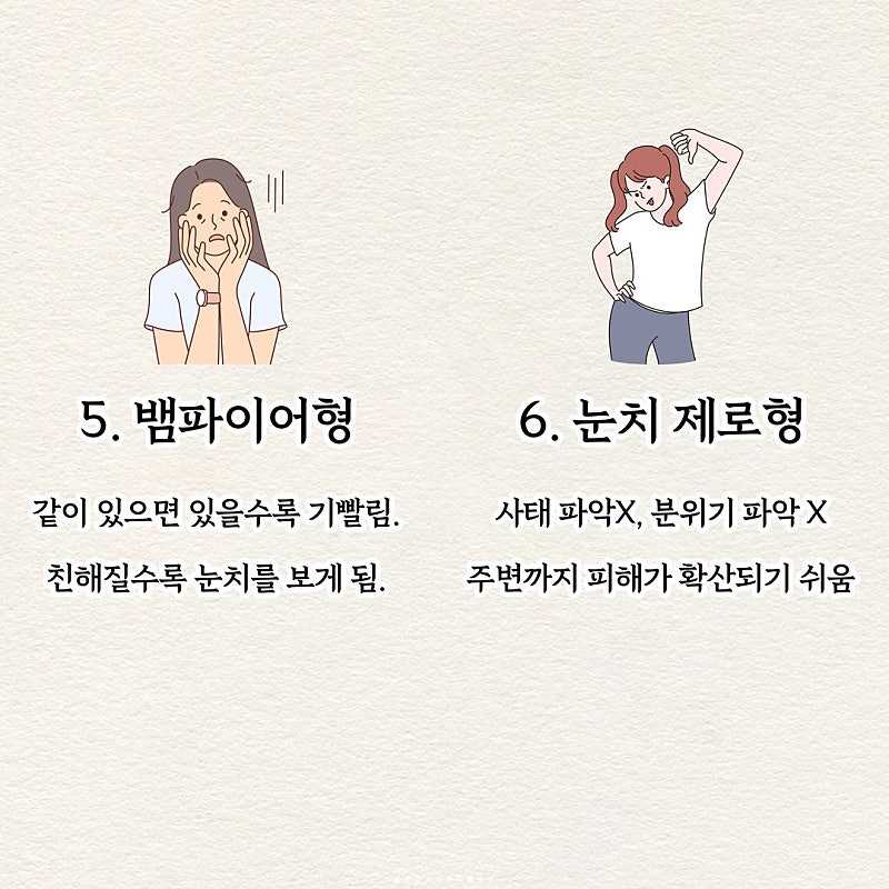 사회생활에서 엮여선 안되는 사상 최악의 인간 유형 8가지.