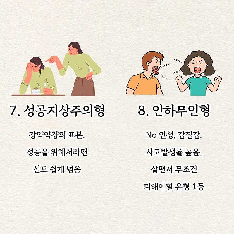 사회생활에서 엮여선 안되는 사상 최악의 인간 유형 8가지.