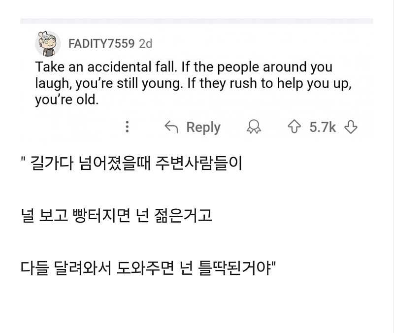 당신이 늙었다고 느끼는 순간은?