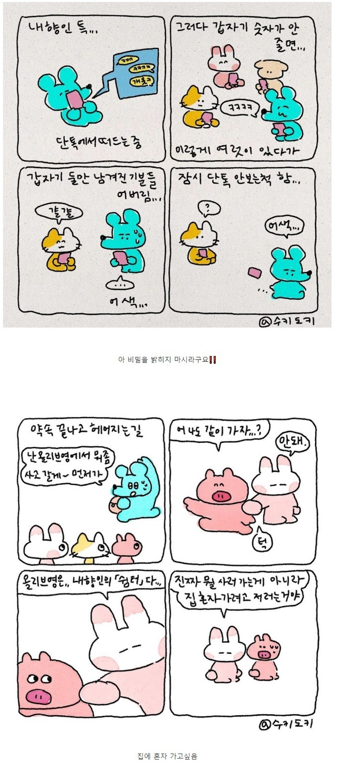 단톡방.. 내향인들의 특징 ㄹㅇ