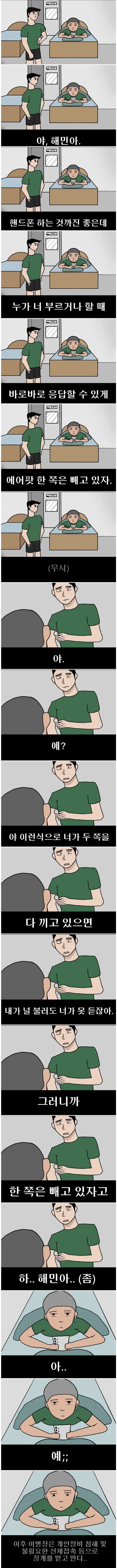 요즘 군대라는데.......