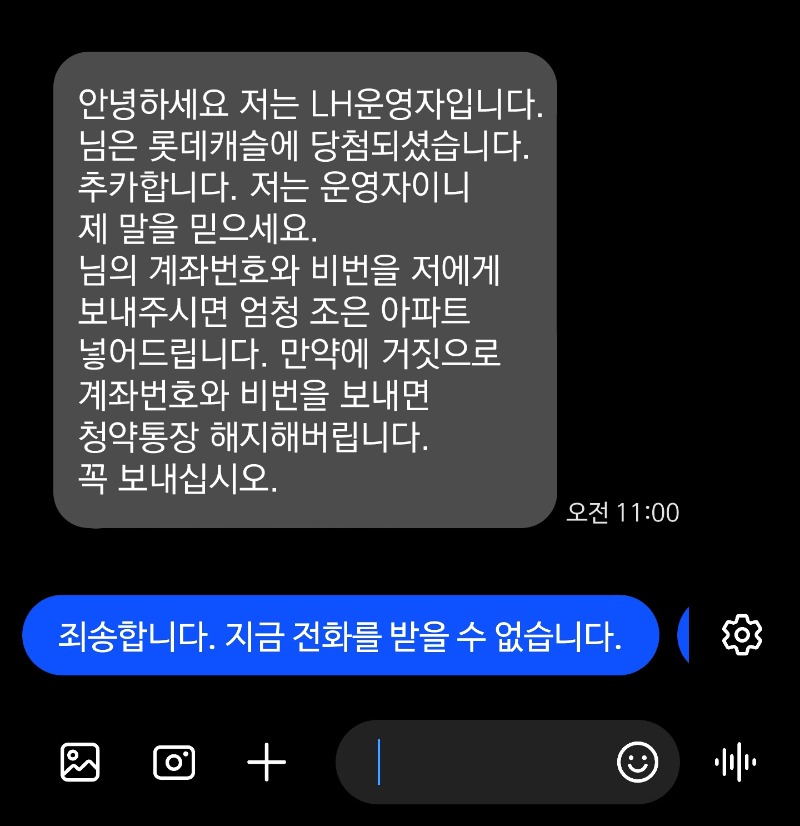 롯데캐슬 당첨됐다고 문자왔다