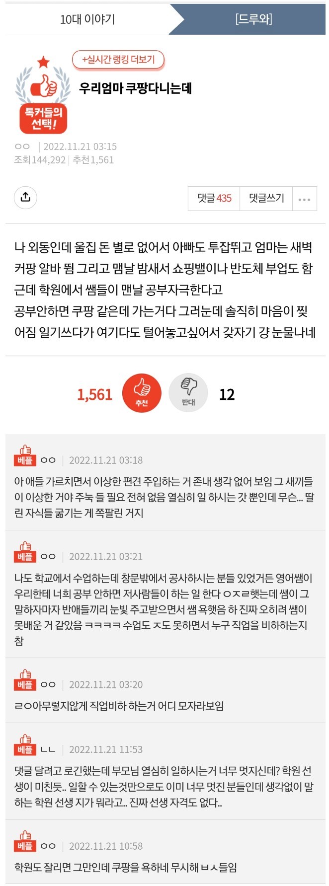 우리 엄마 새벽에 쿠팡 알바 뛰는데