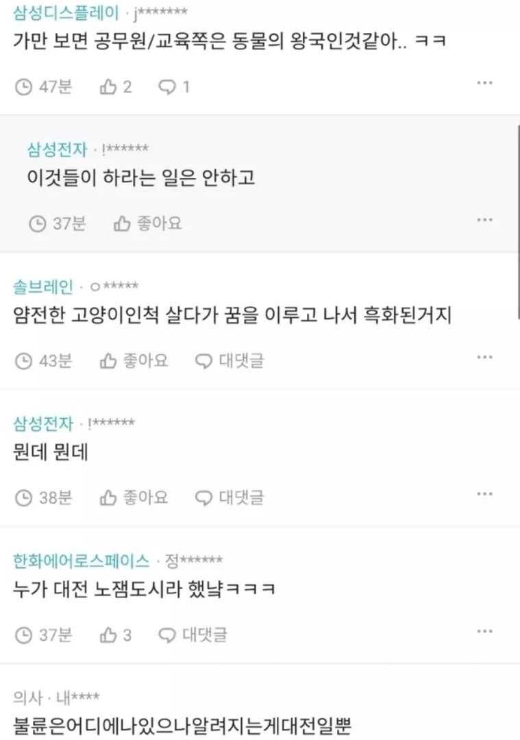 누가 대전을 노잼도시라 했냐?