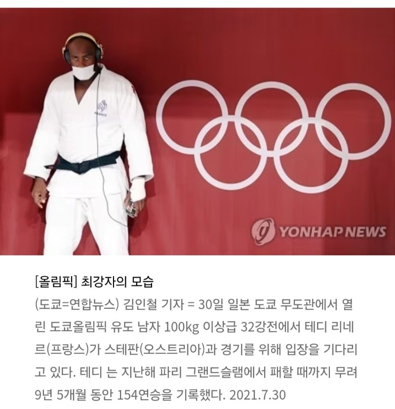 테디 리네르 9년동안 154연승 ㄷㄷ