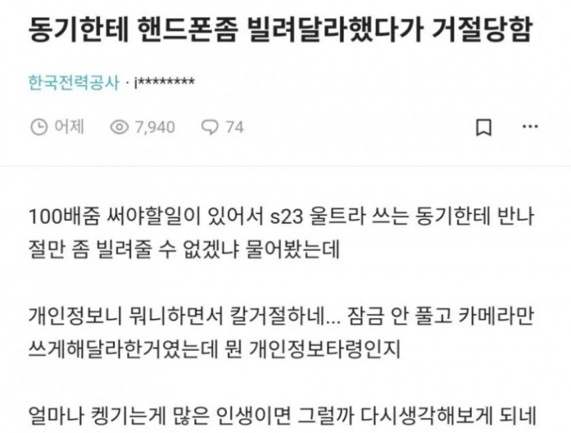 폰 빌려달랬는데 거절당함