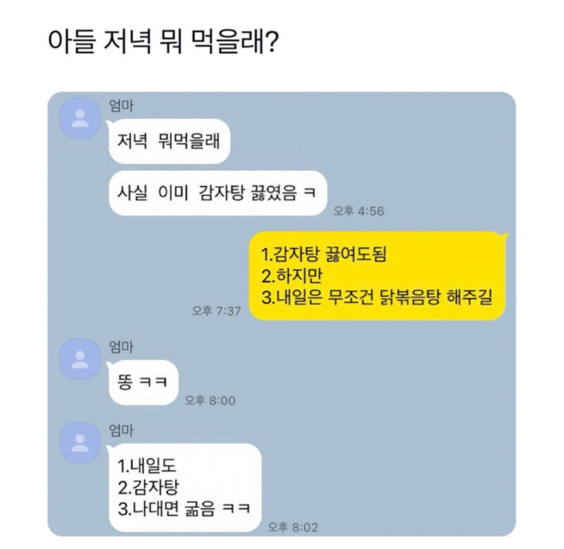 아들 저녁 뭐먹을래?