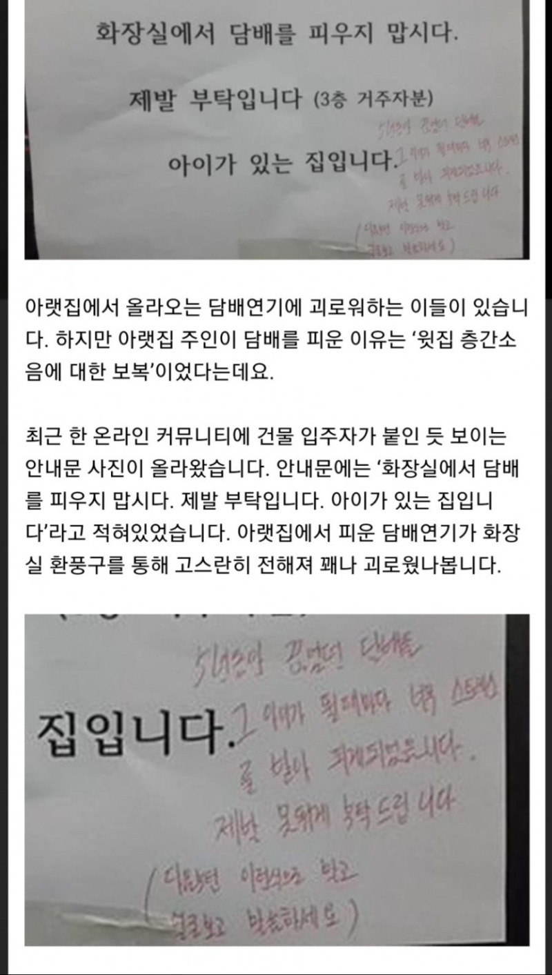 층간소음에 금연실패한 피해자