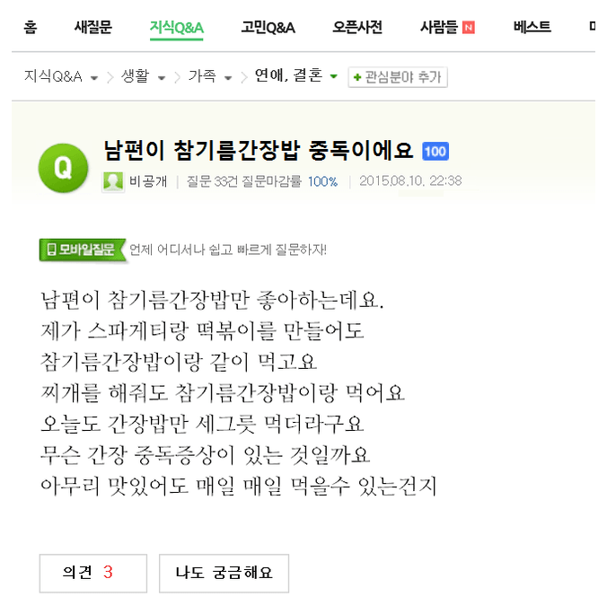 참기름간장밥 중독인 남편