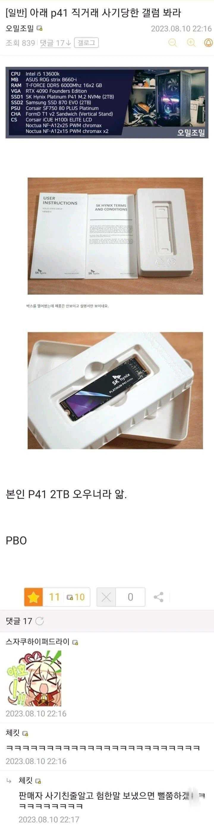 직거래 사기당한(?) 디씨인.