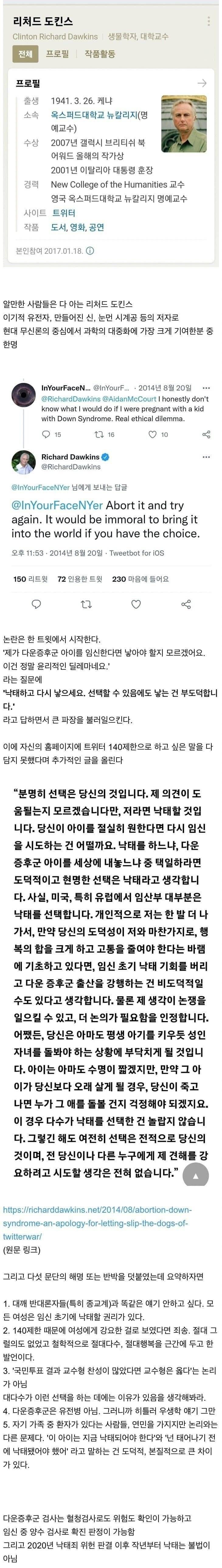 다운증후군 아이는 낙태하라는 교수