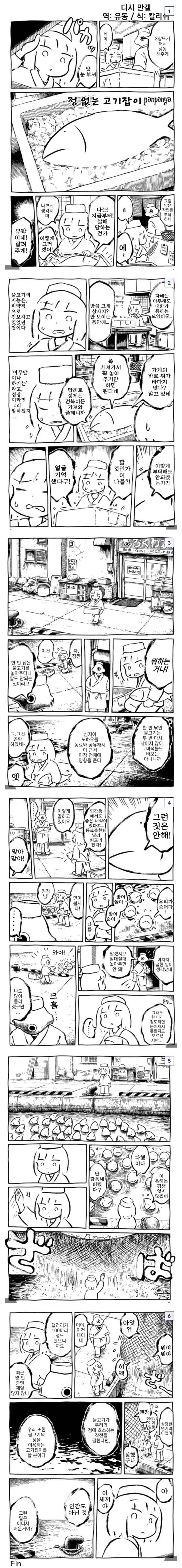 정없는 고기잡이.manhwa