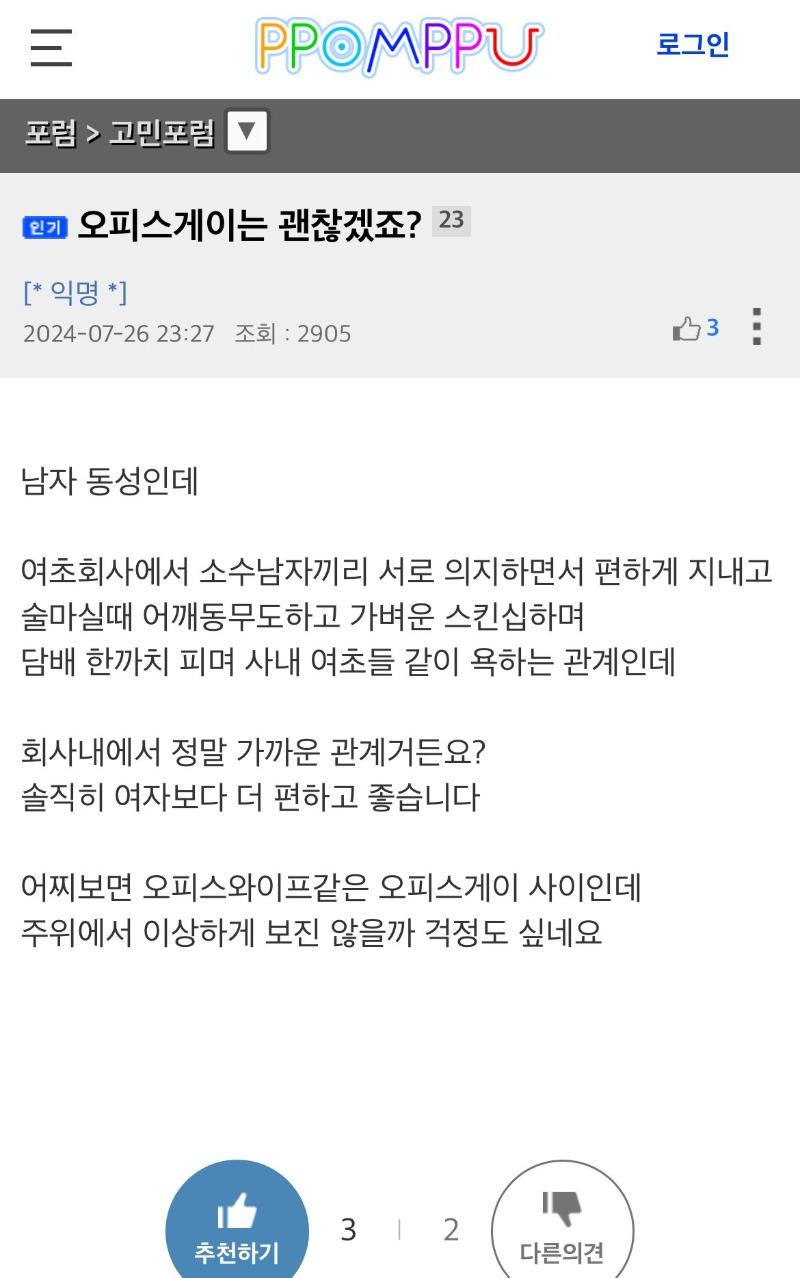 오피스 게이는 괜찮겠죠?