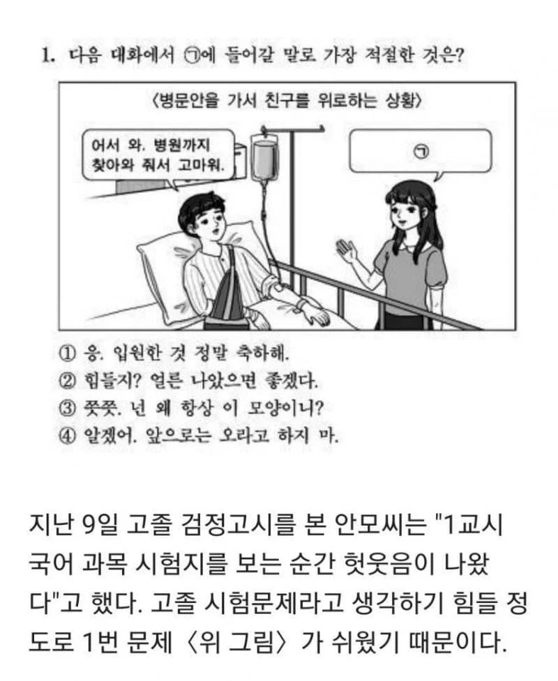 아무리봐도 답은 3번 ㄷㄷㄷ