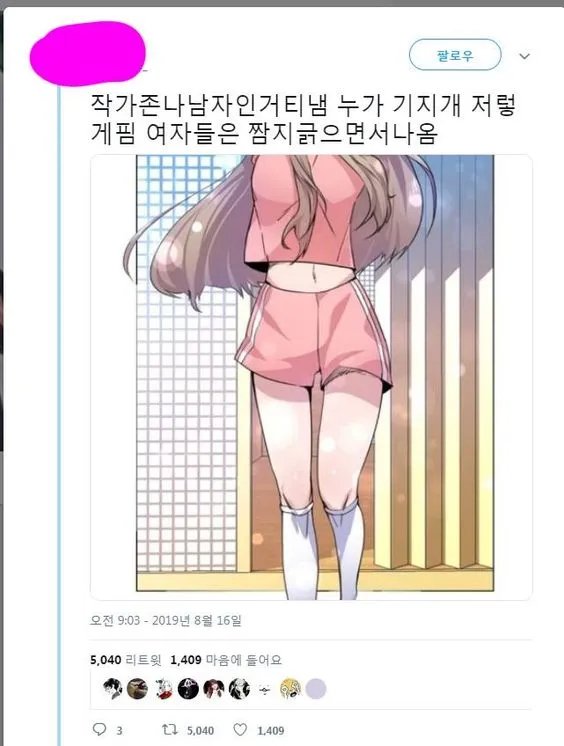 작가 남자인거 존나 티낸다고 욕하는 여자