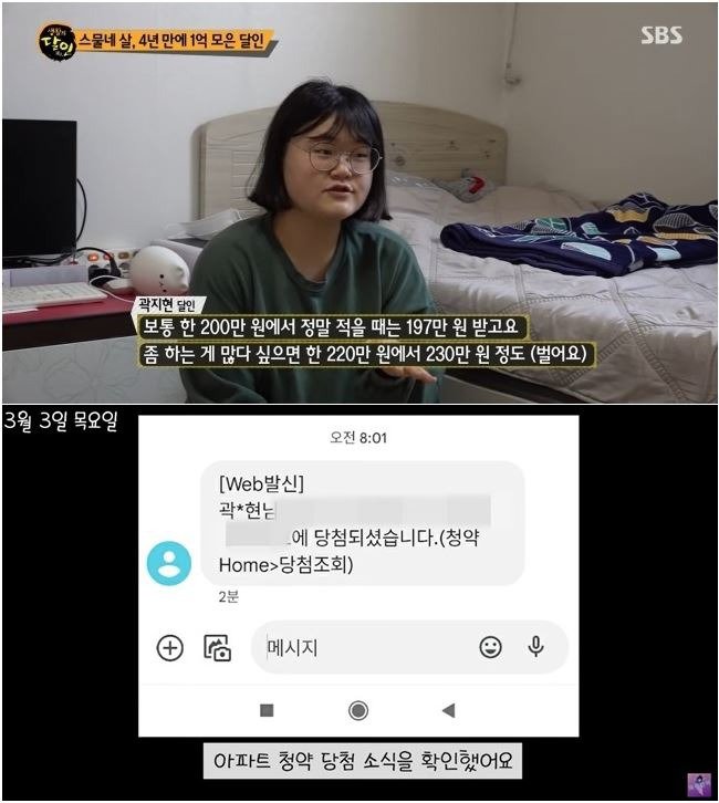 24살에 1억모아서 생활의 달인 나왔던 여자분 근황