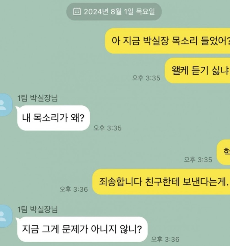 직장 단톡 대참사