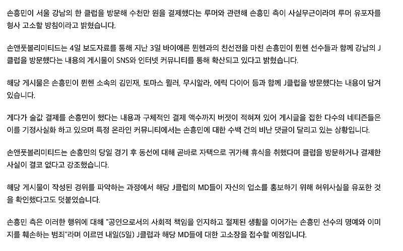 손흥민 왔다고 뻥치던 클럽 MD들 근황